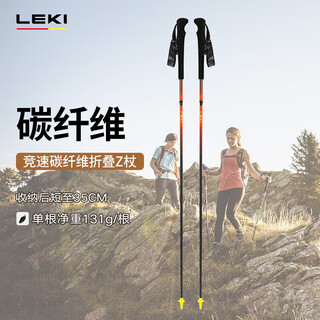 Leki german new product racing cross-country pole outdoor hiking trekking pole racing carbon fiber folding z pole 115cm (pair)