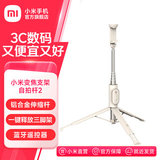 Xiaomi zoom stand selfie stick 2 detached remote control selfie stick tripod 360 rotation suitable for xiaomi 15/redmi/xiaomi mobile phones xiaomi zoom stand selfie stick 2 sand gold