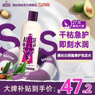 澳丝白袋鼠（Aussie）蓬松洗发水300ml强韧修护抚平毛躁