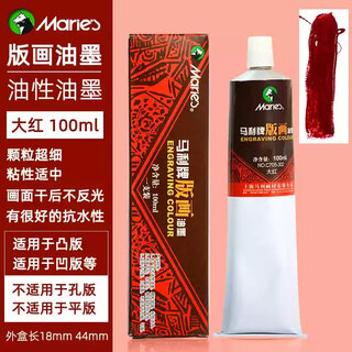 Marley oil-based print ink 705 washable plate painting pigment ink art tool set for beginners black 50ml red 100ml