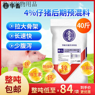 4% piglet premix for chinese livestock pigs, piglet fattening pig weight gain, fattening and lengthening skeleton feed additive 1 bag, piglet premix 20kg