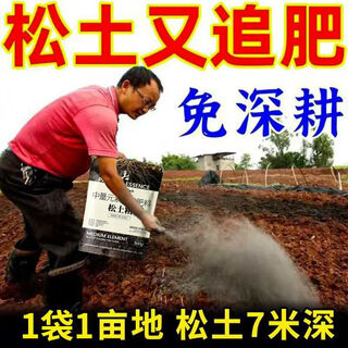 Bud power loosening essence loosens soil and improves soil activator to break hardening and no deep tillage conditioning saline-alkali amendment 1 bag trial pack to improve soil