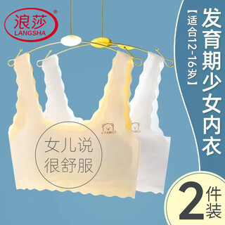 浪莎2件装少女内衣发育期女童初中高中学生文胸12-16岁发育期无痕背心