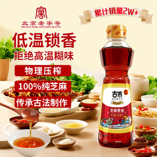 Gucoin sesame sesame oil 400ml pure sesame oil cold seasoning hot pot oil dish beijing time-honored brand