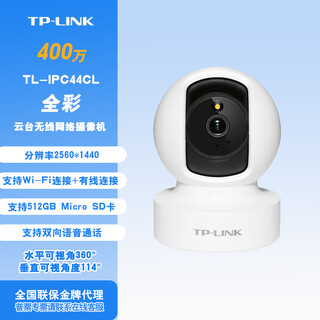 Tp-link full color wireless home camera 360 no blind spots remote baby elderly pet monitoring wifi connection tl-ipc44cl full color 4 million wireless + network port standard (no memory card)
