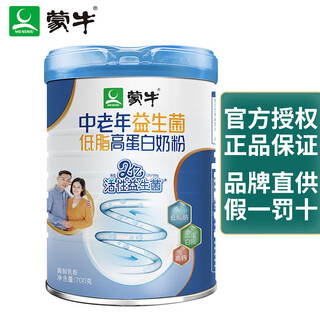 Mengniu mengniu middle-aged and elderly probiotic low-fat and high-protein milk powder 700g cans for parents and elders high-calcium nutritional breakfast 700g 1 can probiotic low-fat and high-protein milk powder*