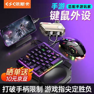 Iska chicken artifact keyboard game controller peripheral delta mobile mobile game auxiliary peace elite connector cf mobile game eternal tribulation tablet universal-including keyboard and mouse