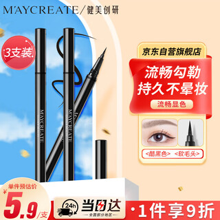 Maycreate eyeliner, ultra-fine liquid eyeliner, waterproof, sweat-proof, non-smudge-proof, long-lasting, not easy to come off, easy to color for novices, black
