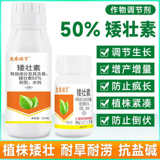 Chlormequat 50% fruit tree control indoor balcony succulent flower dwarfing agent wheat, vegetable and cotton growth regulation 50% chlormequat 30g*300 bottles/box