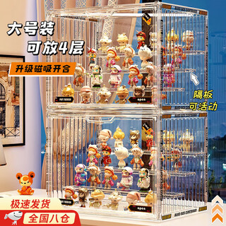 Haofanjie figure cabinet display cabinet acrylic display stand blind box figure display box bubble mart storage box doll box fully transparent extra large/built-in 4 layers fully transparent, magnetic door, with stickers