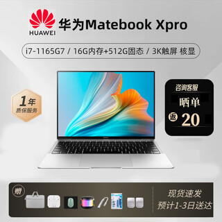 华为展机 HUAWEI笔记本电脑matebook xpro超轻薄便携商务办公学生2K触 i7-1165G7/16G/512G/核显 【华为Xpro旗舰版 3K触屏】 【标配+699元赠品礼包】
