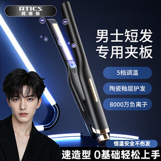 Artis rtics splint for boys with negative ion hair straightening clip for straight curling dual-use curling iron bangs