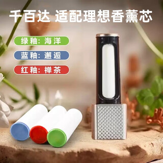 Qianbaida is suitable for the ideal megal9l8l7l6 special car aromatherapy ceramic replacement core refill fragrance system perfume
