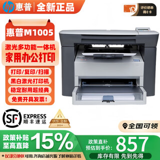 Hp's new hp m1005 laser multi-functional all-in-one copy and scan printer commercial office black and white printer hp hp m1005 bare metal without toner cartridge official standard\sf express computer use