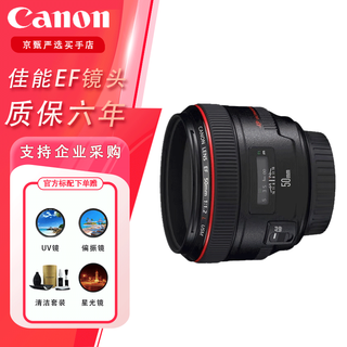 Canon (canon) new slr ef lens fixed focus lens portrait fixed focus wide angle fixed focus ef 50mm f1.2l usm