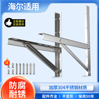 明绿斯适用于海尔空调支架外机304不锈钢1.5匹2匹3匹架子外挂支架外机挂架通用适用格力美的小米大金康佳 1-1.5P加强版/厚度1.6MM 承重310KG