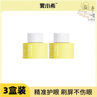 Wu yixi wu xiaoxi eye care spray lutein mist taurine cassia seed vitamin b2 home intelligent eye care device lutein eye care solution 5ml*2 bottles/box (three boxes)