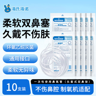 Haishi hainuoling multi-disposable nasal oxygen tube 3 meters 10 oxygen tubes double nose frame oxygen inhaler oxygen cylinder medical