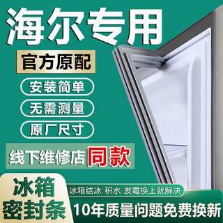 Ouliao haier special refrigerator seal strip door strip bcd door seal magnetic universal replacement accessories complete list of freezer door seam leather strip suction magnetic strip original bead sealing rubber ring upgraded strong magnetic version four door seal-consult customer service