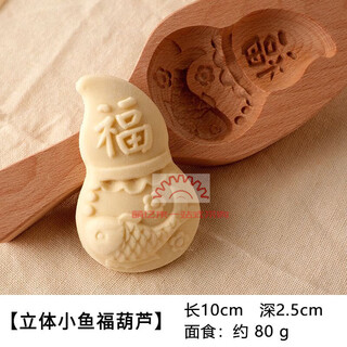 Chinese new year steamed bun tools, spring festival making pastry mold, shandong jiaodong handmade steamed bun mold, household 80g three-dimensional-yufu gourd