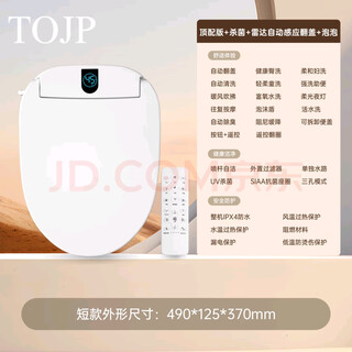 Tojp household ordinary toilet smart cover v-shaped fully automatic switch cover u-shaped heating drying sterilization toilet bidet u-shaped top version free delivery