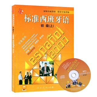 标准西班牙语 初级上 含MP3 学生用书附光盘3495 原版教材外语教材 无语学习专家改编