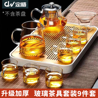 Dingwu glass tea set complete tea set teapot tea cup set home kung fu tea set with filter office tea cup glass tea set 9-piece set