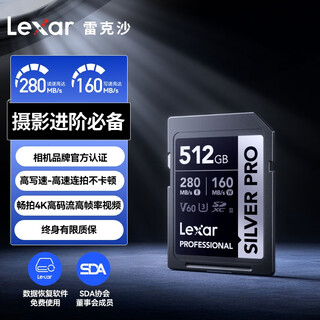 雷克沙（Lexar）512GB SD存储卡 C10 U3 V60 4K相机内存卡 读280MB/s 写160MB/s 捕捉光影（1667x升级版）