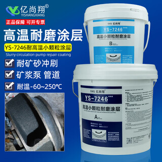 Ys7246 high temperature resistant small particle ceramic coating mine chute pipe wear resistant slurry pump repair agent gray