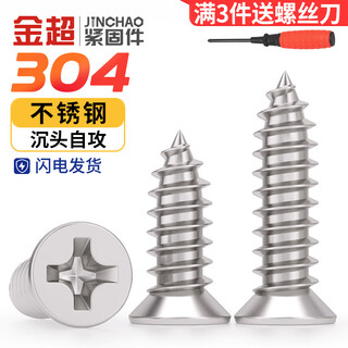 Jinchao 304 stainless steel countersunk head self-tapping screws flat head cross screws m1m1.2m2m2.3m2.6m3.5m4 304 countersunk head self-tapping m3-m5 set