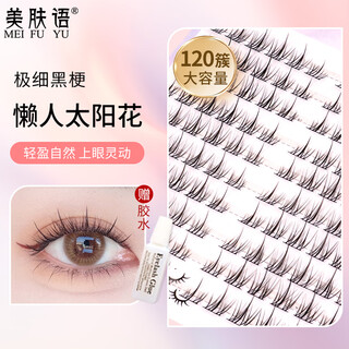 Beauty skin single cluster little devil false eyelashes (sunflower lazy trilogy 120 clusters) natural grafted eyelashes mf8261