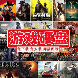 游戏硬盘即插即玩3A大作单机热门游戏自选电脑游戏移动硬盘外接 3.5寸1T【游戏自选·包更新】