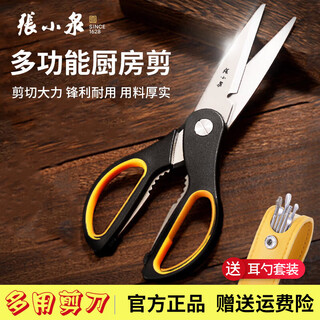 张小泉厨房剪刀家用剪子不锈钢多功能鸡骨剪烤肉骨头牛排杀鱼食物剪刀大 厨房专用剪