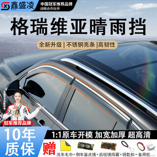 Xinshengling toyota rain and shine protection car rainy day special car window rain eyebrow rain shield outdoor rain protection and rainproof strip artifact toyota grevia 22-25 (6 pieces) pc material + stainless steel 3d edge strips