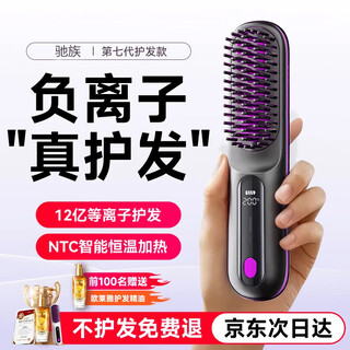 Chizu german craftsmanship wireless hair straightening comb negative ion hair care does not damage the hair wireless portable straightening and curling dual-use fluffy splint artifact for men and women with high skull shape yaoyehei billion hydrating negative ions | birthday gift for girlfriend, girlfriend, wife top ten brands of best-selling 100w hair straightening comb