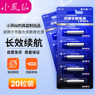Xiaofengxian luminous float battery 20 pieces electronic fish float battery set night fishing luminous buoy battery cr425