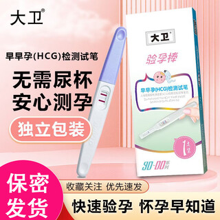 David pregnancy test stick early pregnancy test paper female detection pregnancy test paper high precision crystal pregnancy test stick family planning supplies david pregnancy test stick 1