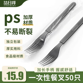 Jielibang disposable forks individually packaged 50 pieces long handle plastic fork picnic fruit fork cake fork steak fork