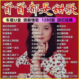 Teresa teng gao shengmei lounge love song collection music car u disk dragon piaopiao han baoyi sweet song love song mp3/4 popular sweet song collection total 1288 songs 130 videos