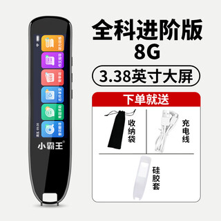 小霸王不限书籍点读笔通用 万能 英语词典笔儿童早教小学生初中到高中生英文智能全科机英语单词记背学习 全科大屏标准版8G