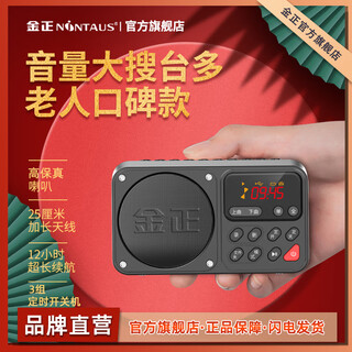 Jinzheng c7 bluetooth radio, special timer switch for the elderly, multi-function player, mini portable, small charging semiconductor, walkman for the elderly, song composition story machine, black, recordable, timer switch, built-in 3 batteries, c7 official standard