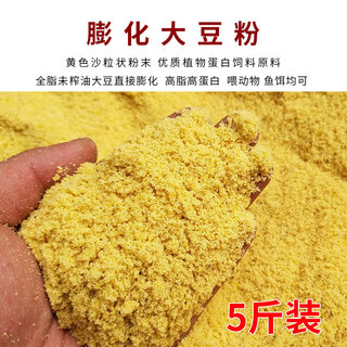 Puffed soybean flour, soybean flour, fishing bait, fish bait nest material, wet food dog food raw material, homemade medium and large dog feed, puffed soybean 5jin jin is equal to 0.5kg