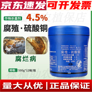 4.5% humic acid copper sulfate apple tree rot smear healing agent fungicide 500g 500g