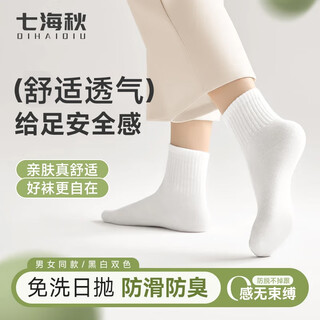 Qihaiqiu disposable socks for men and women, daily disposable, wash-free, large size, travel mid-calf socks, short socks, deodorant 20 pairs white