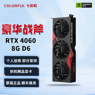 七彩虹展机 RTX 4060 Ti 4070 Super电竞显卡 RTX 4060 豪华战斧 精品展机卡