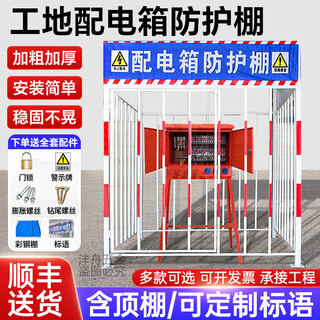 古达配电箱防护棚建筑工地安全防雨棚防砸棚防雨罩电箱防护棚 【加厚款】 2米宽*2米长*2.5米高 含标语棚