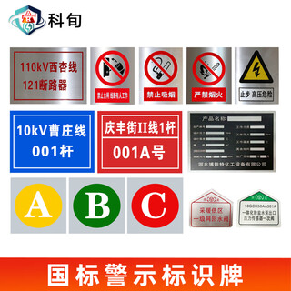 Kexun aluminum plate reflective power safety sign stainless steel warning sign corrosion sign soft magnetic pvc sign abc phase sequence plate pole number plate power equipment sign