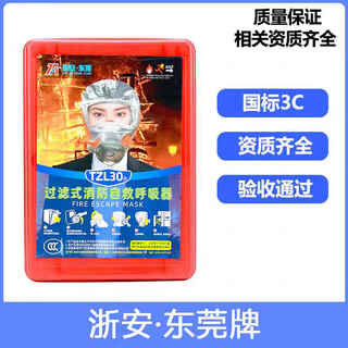 Xing'an zhe'an tzl30a fire escape mask fire gas mask anti-smoke filter self-rescue respirator dongguan zhe'an brand (with certificate)