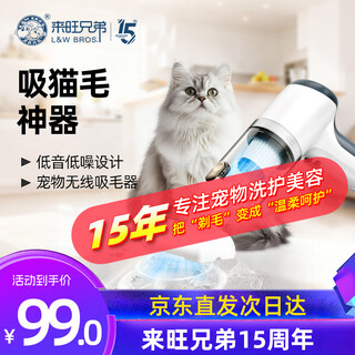 Laiwang brothers cat hair vacuum cleaner pet hair cleaner wireless electric hair trimmer cat hair cleaner bed sofa cat hair suction tool