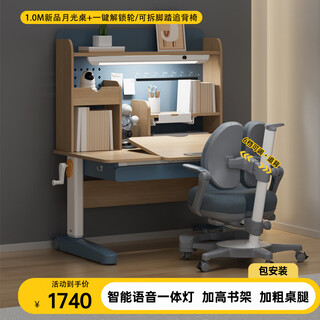 Silu french silux children's learning desk home liftable desks and chairs small apartment student solid wood desk gray 1.0m pro set/intelligent voice integrated lamp